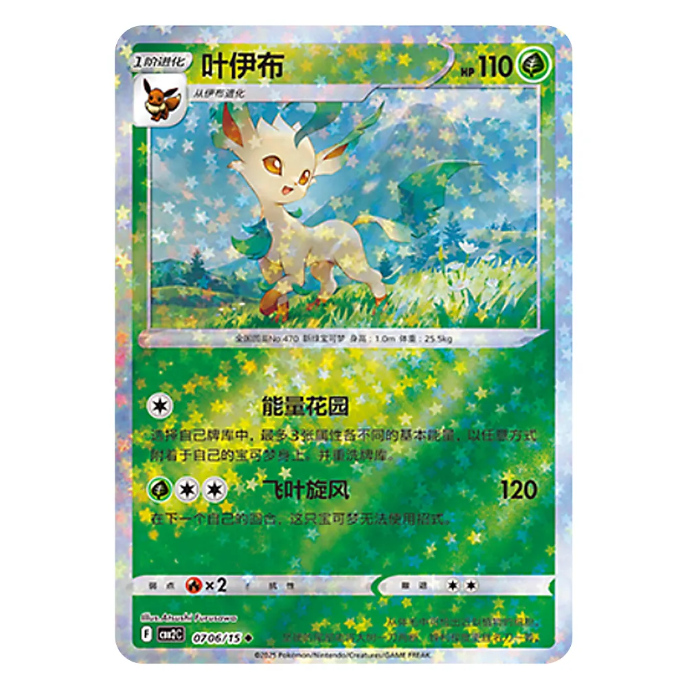 CBB2C F 07 06 15 叶伊布 Leafeon CBB2C F 07 06/15 - Image 1