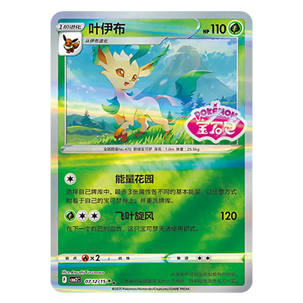 CBB2C F 07 12 15 叶伊布 Leafeon CBB2C F 07 12/15 - Image 1