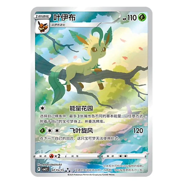 Leafeon CBB2C F 07 15/15