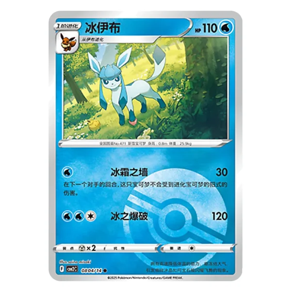 Glaceon CBB2C F 08 04/14