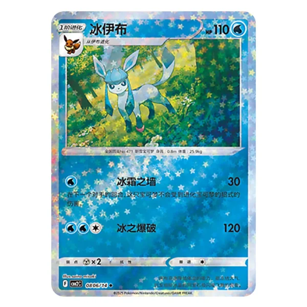 Glaceon CBB2C F 08 06/14
