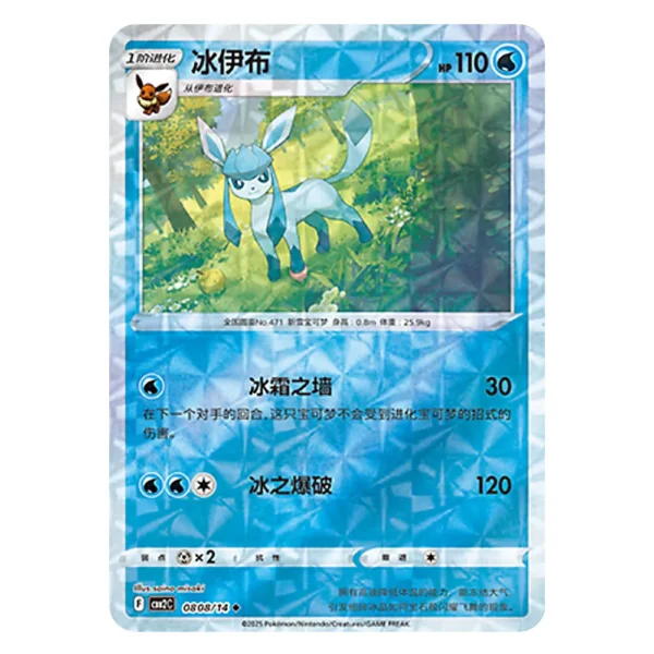 Glaceon CBB2C F 08 08/14