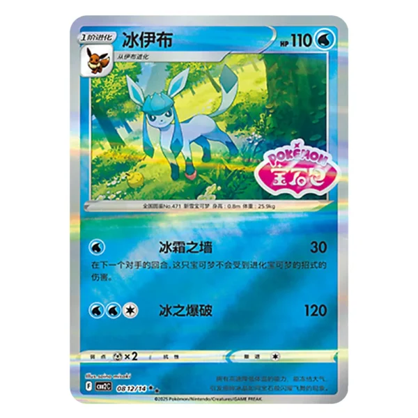 Glaceon CBB2C F 08 12/14
