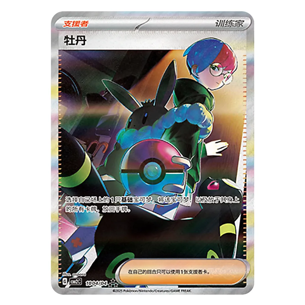 CBB2C F 10 04 04 牡丹 Penny CBB2C F 10 04/04 - Image 1