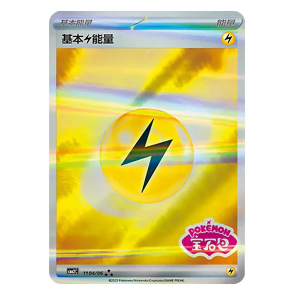 Basic Lightning Energy CBB2C G 11 04/06