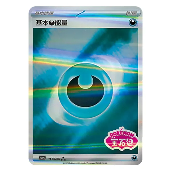 Basic Darkness Energy CBB2C G 11 06/06