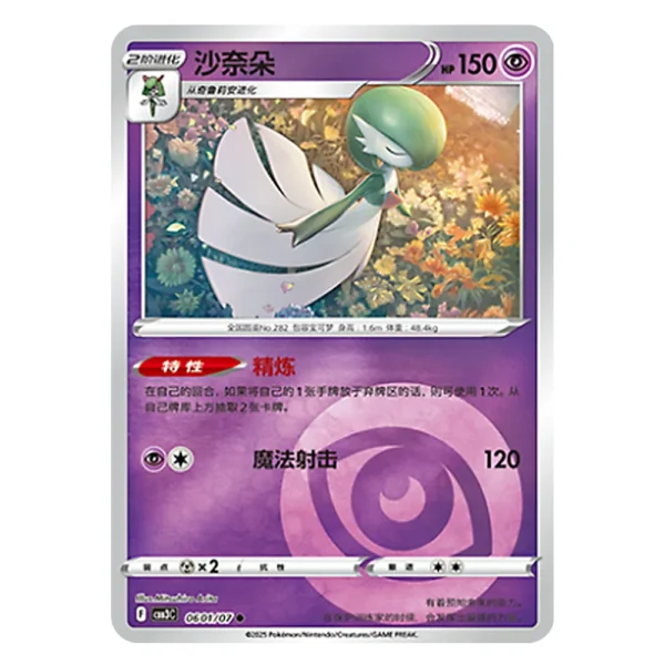 Gardevoir CBB3C F 06 01/07