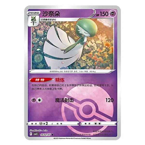 Gardevoir CBB3C F 06 02/07