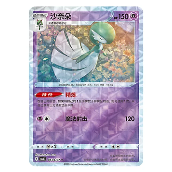 Gardevoir CBB3C F 06 04/07