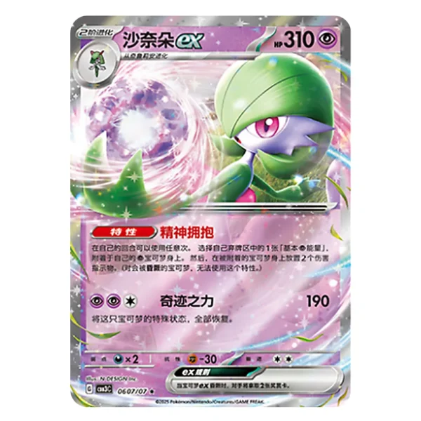 Gardevoir ex CBB3C F 06 07/07