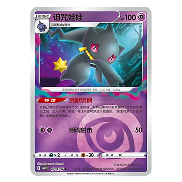 Banette CBB3C F 07 01/07