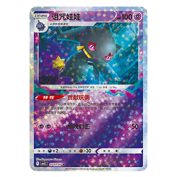 Banette CBB3C F 07 03/07