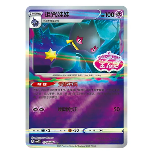 Banette CBB3C F 07 06/07