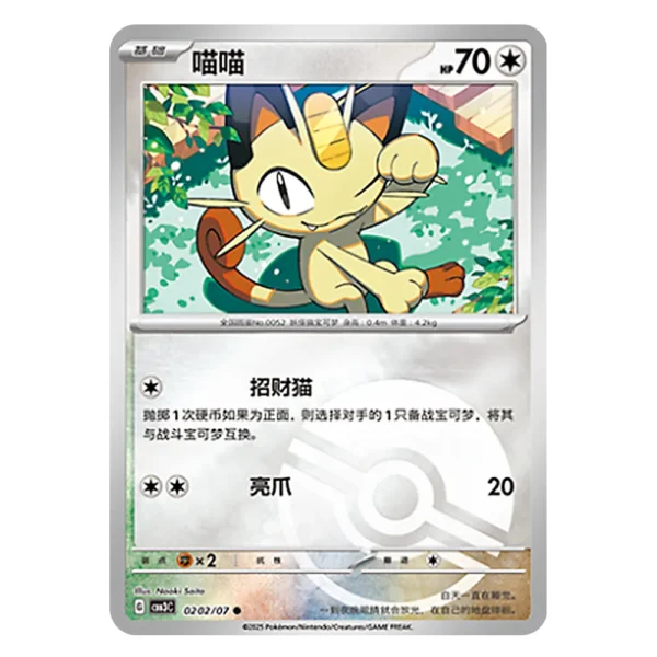Meowth CBB3C G 02 02/07