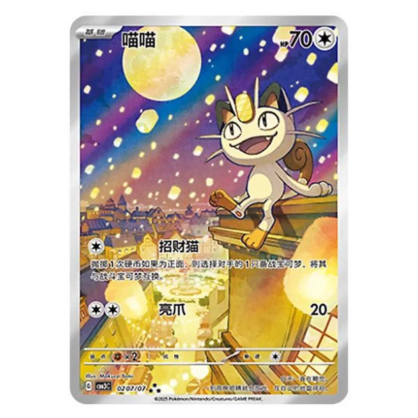 Meowth CBB3C G 02 07/07