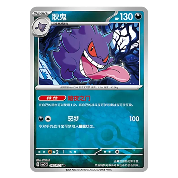 Gengar CBB3C G 03 02/07