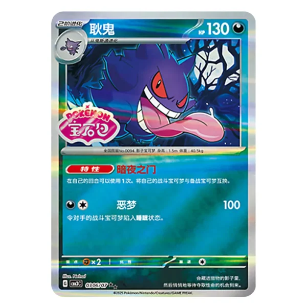 Gengar CBB3C G 03 06/07