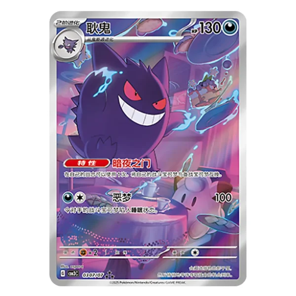 Gengar CBB3C G 03 07/07