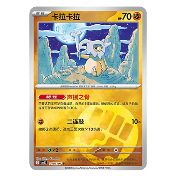 Cubone CBB3C G 04 01/07
