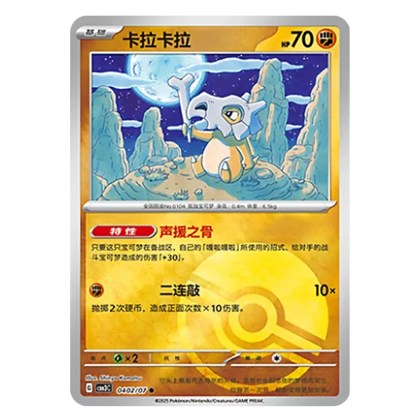 Cubone CBB3C G 04 02/07