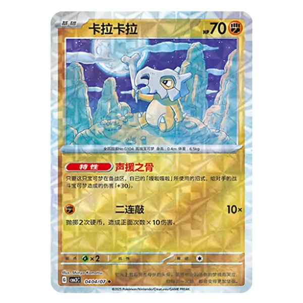 Cubone CBB3C G 04 04/07