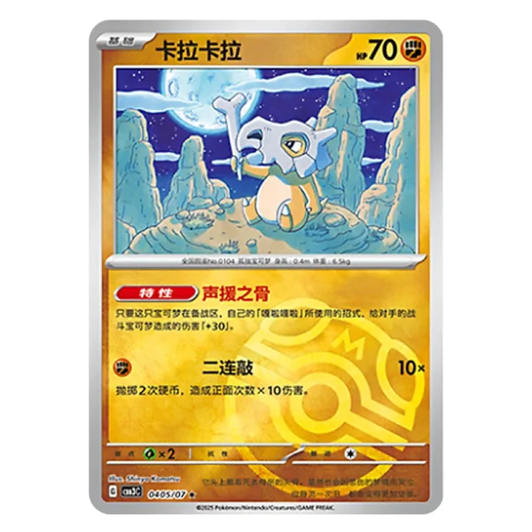 Cubone CBB3C G 04 05/07