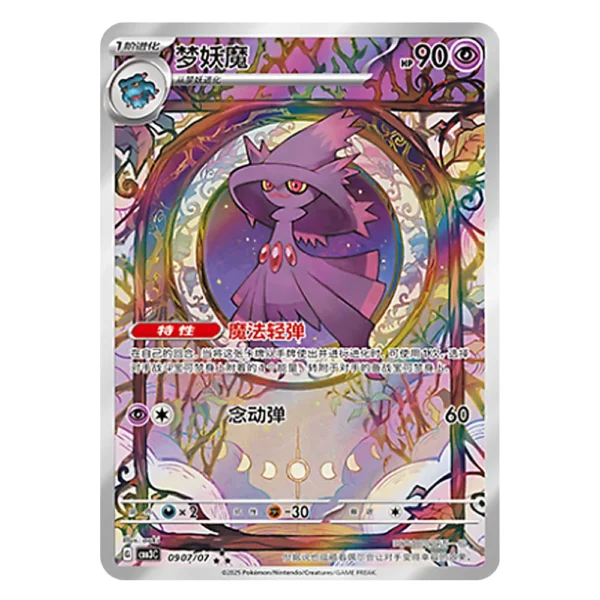 Mismagius CBB3C G 09 07/07