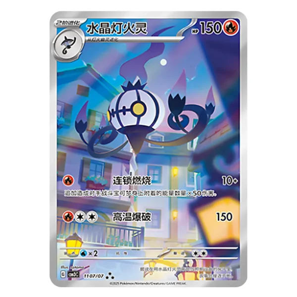 Chandelure CBB3C G 11 07/07