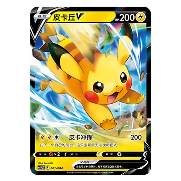 Pikachu V CS0LC F 001/004
