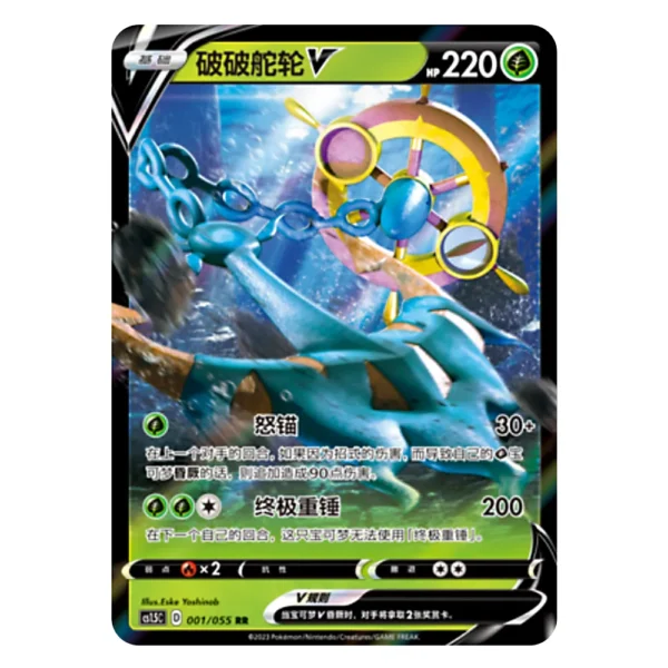 Dhelmise V CS1.5C D 001/055 RR