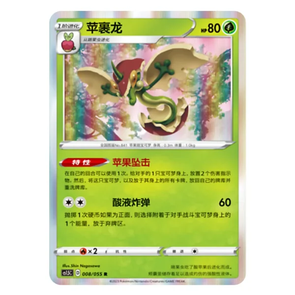 Flapple CS1.5C D 008/055 R