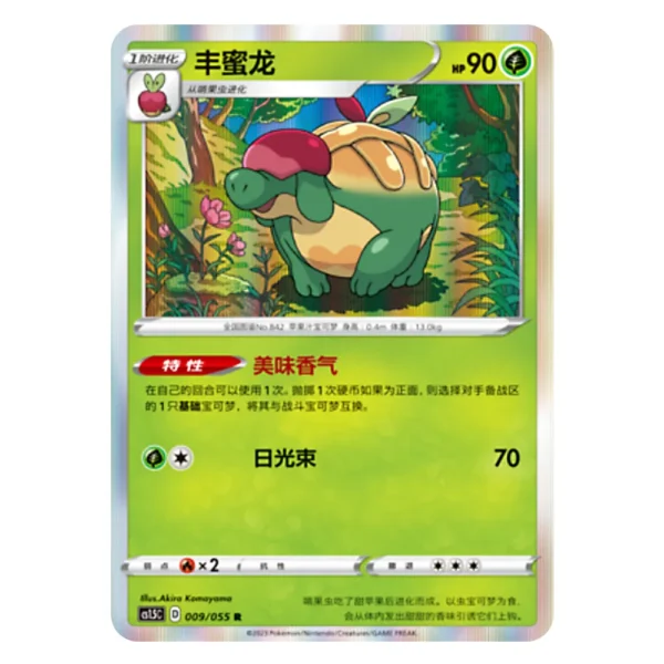 Appletun CS1.5C D 009/055 R