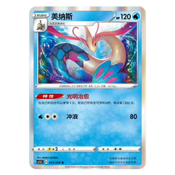 Milotic CS1.5C D 013/055 R