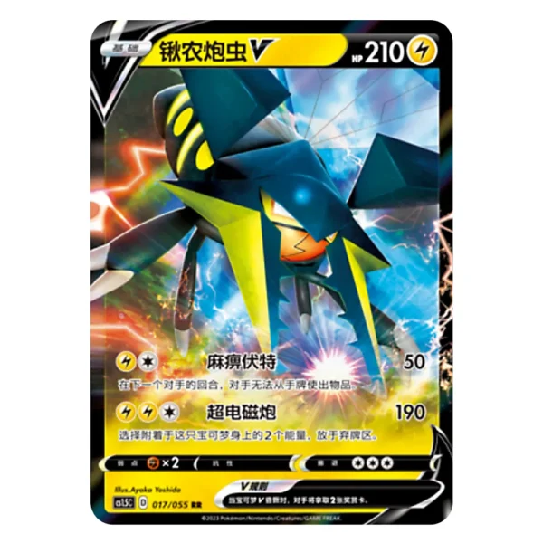 Vikavolt V CS1.5C D 017/055 RR