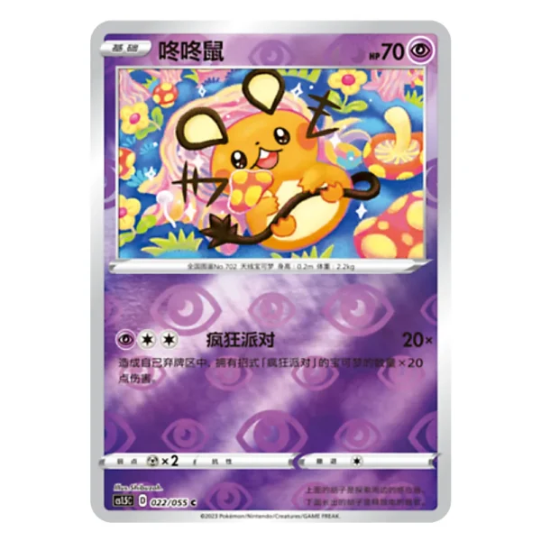 Dedenne CS1.5C D 022/055 C
