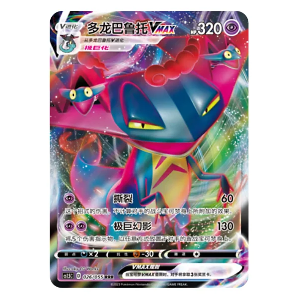 Dragapult VMAX CS1.5C D 026/055 RRR