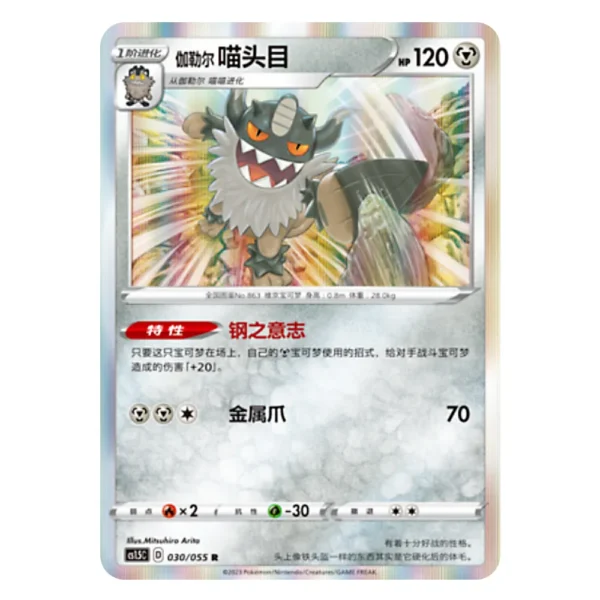 Perrserker CS1.5C D 030/055 R