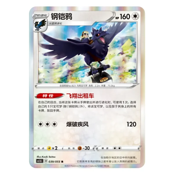 Corviknight CS1.5C D 039/055 R