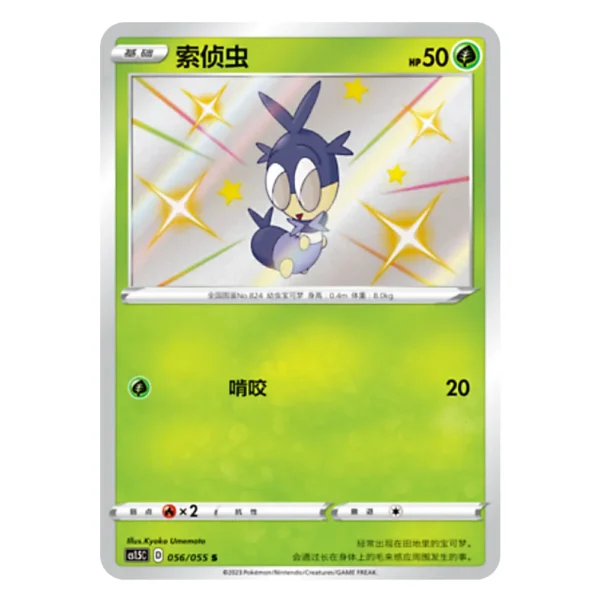 Blipbug CS1.5C D 056/055 S