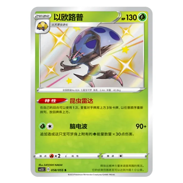 Orbeetle CS1.5C D 058/055 S