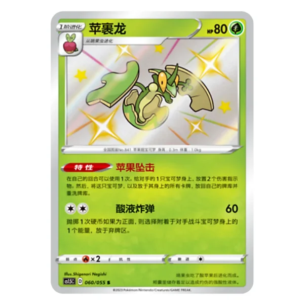 Flapple CS1.5C D 060/055 S