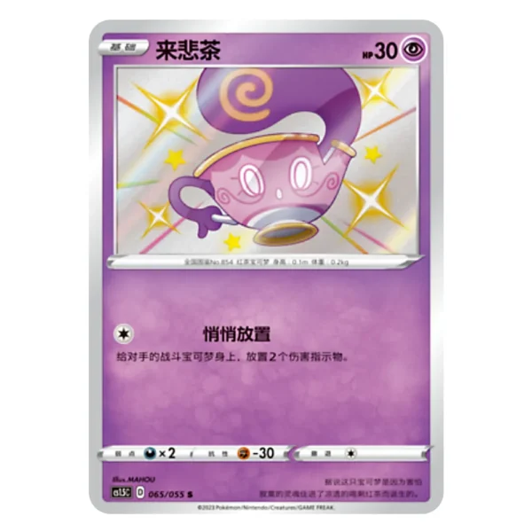 Sinistea CS1.5C D 065/055 S