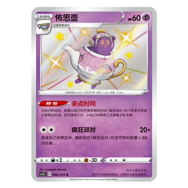 Polteageist CS1.5C D 066/055 S