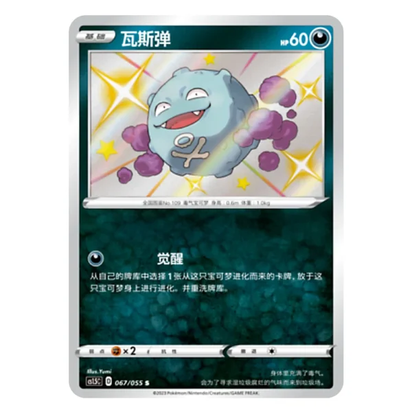 Koffing CS1.5C D 067/055 S