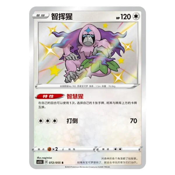 Oranguru CS1.5C D 072/055 S