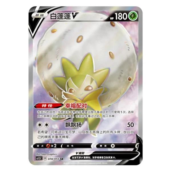 Eldegoss V CS1.5C D 074/055 SR