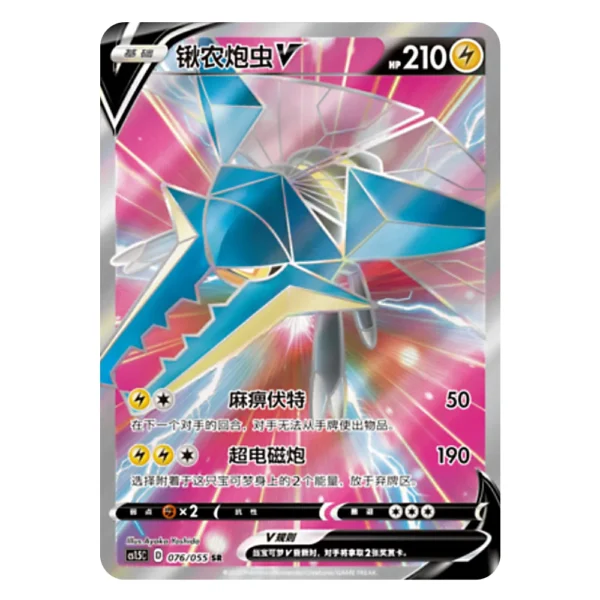 Vikavolt V CS1.5C D 076/055 SR