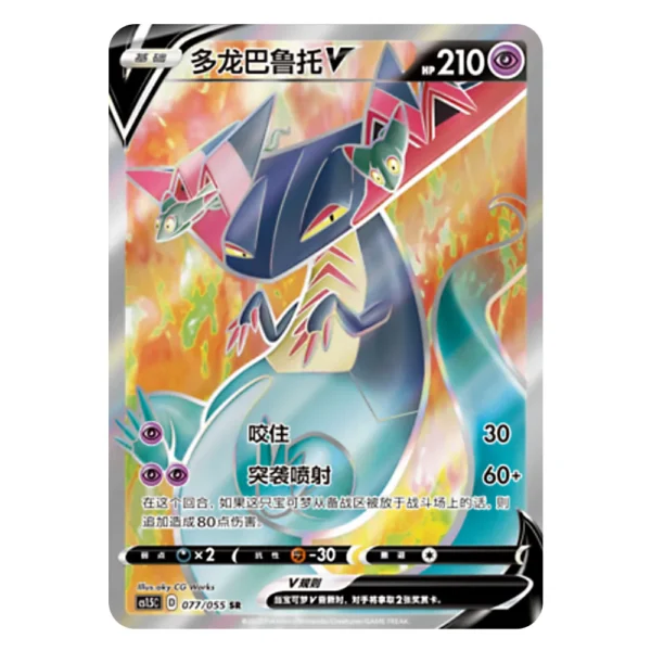 Dragapult CS1.5C D 077/055 SR