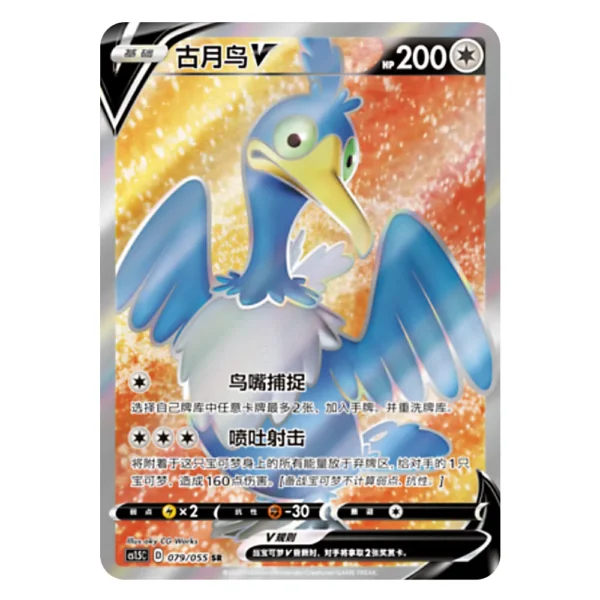 Cramorant V CS1.5C D 079/055 SR