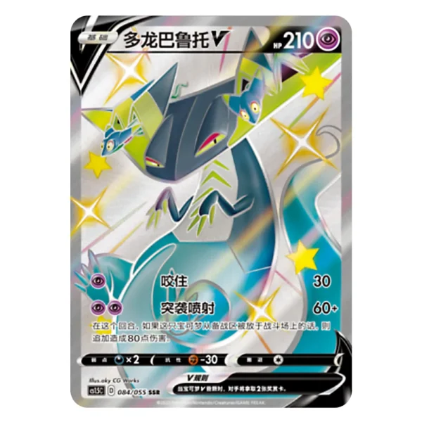 Dragapult V CS1.5C D 084/055 SSR